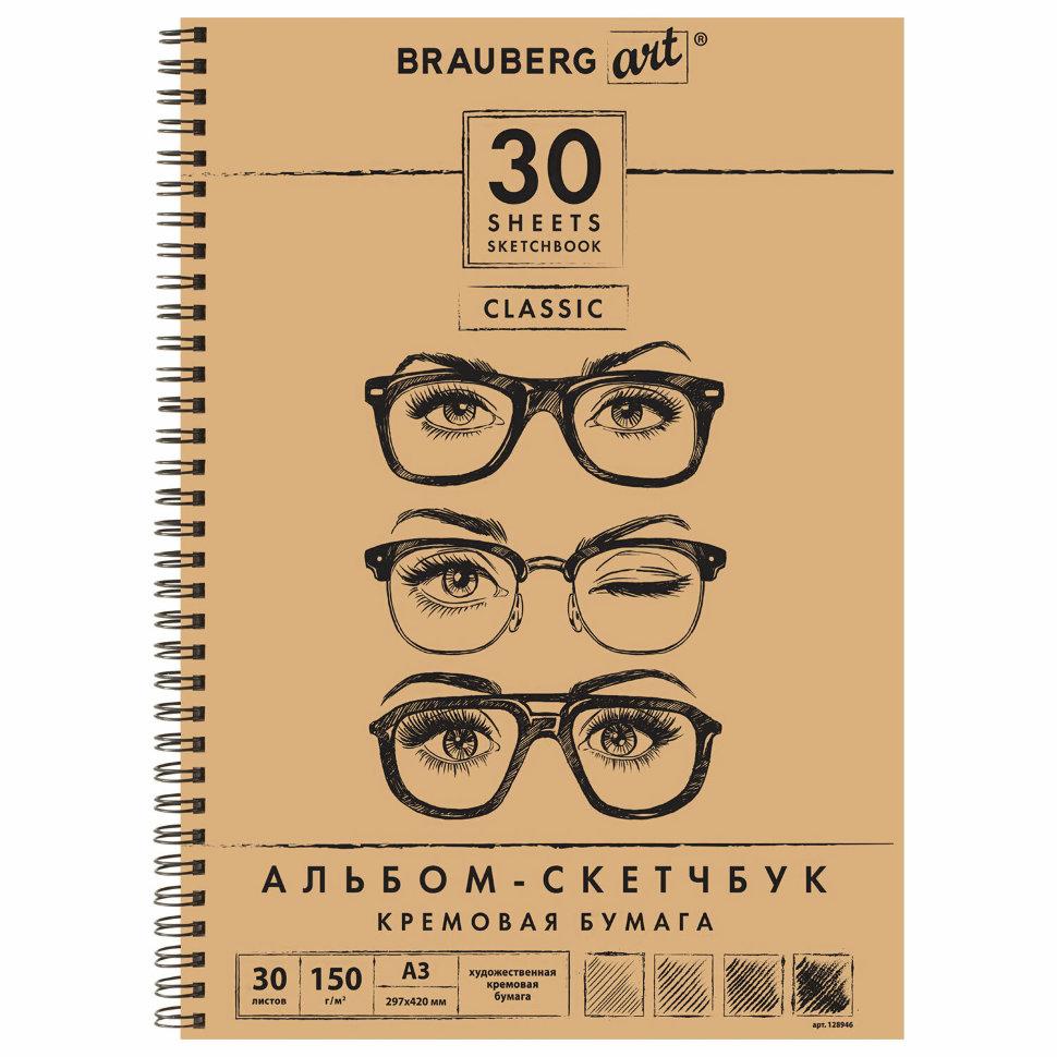 Скетчбук A3 Brauberg Art Classic 30 листов, 150 г/м2, слоновая кость 128946 , 